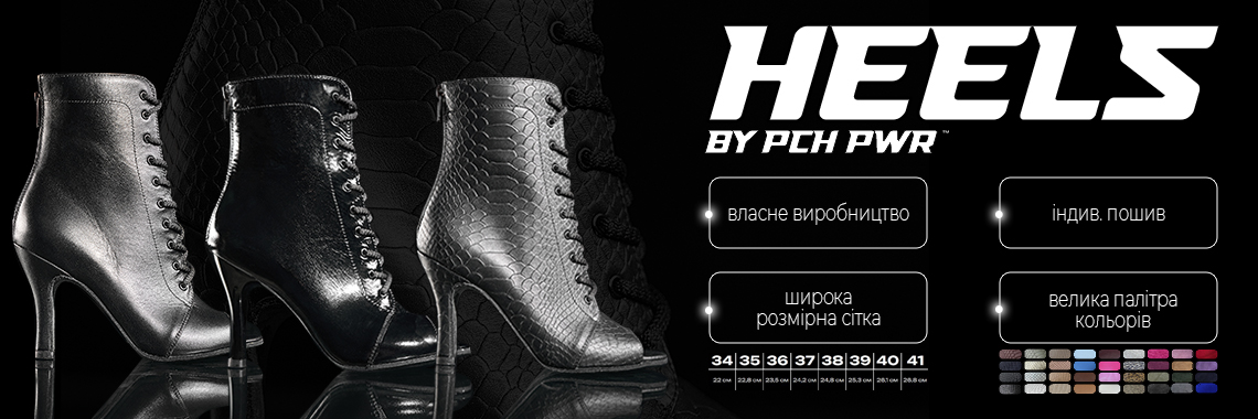 Взуття для танців