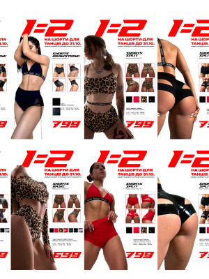 1=2 | НА ШОРТИ ДЛЯ ТАНЦІВ