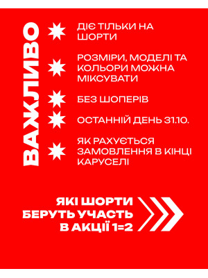 1=2 | НА ШОРТИ ДЛЯ ТАНЦІВ