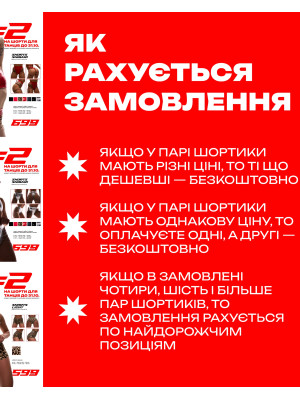 1=2 | НА ШОРТИ ДЛЯ ТАНЦІВ