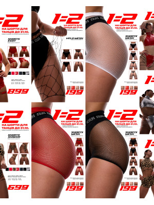 1=2 | НА ШОРТИ ДЛЯ ТАНЦІВ