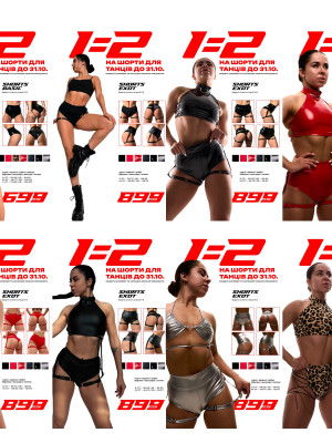 1=2 | НА ШОРТИ ДЛЯ ТАНЦІВ