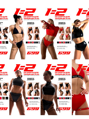 1=2 | НА ШОРТИ ДЛЯ ТАНЦІВ