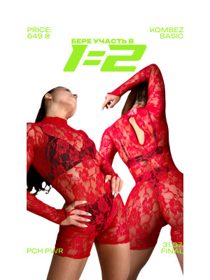 1=2 / НА КОМБЕЗИ ТА БОДІ