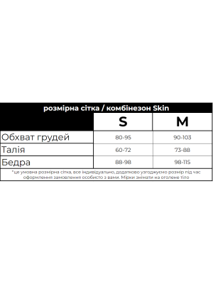 КОМБЕЗ SKIN MAX | ЛЕОПАРД