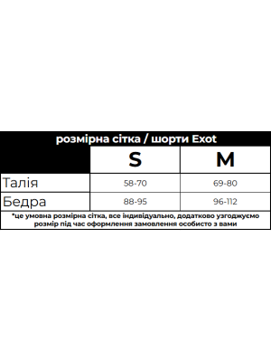 ШОРТИ EXOT | ЧЕРВОНІ ШОРТИ EXOT | ЧЕРВОНІ